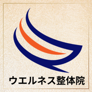 高知　南国　ウエルネス整体院